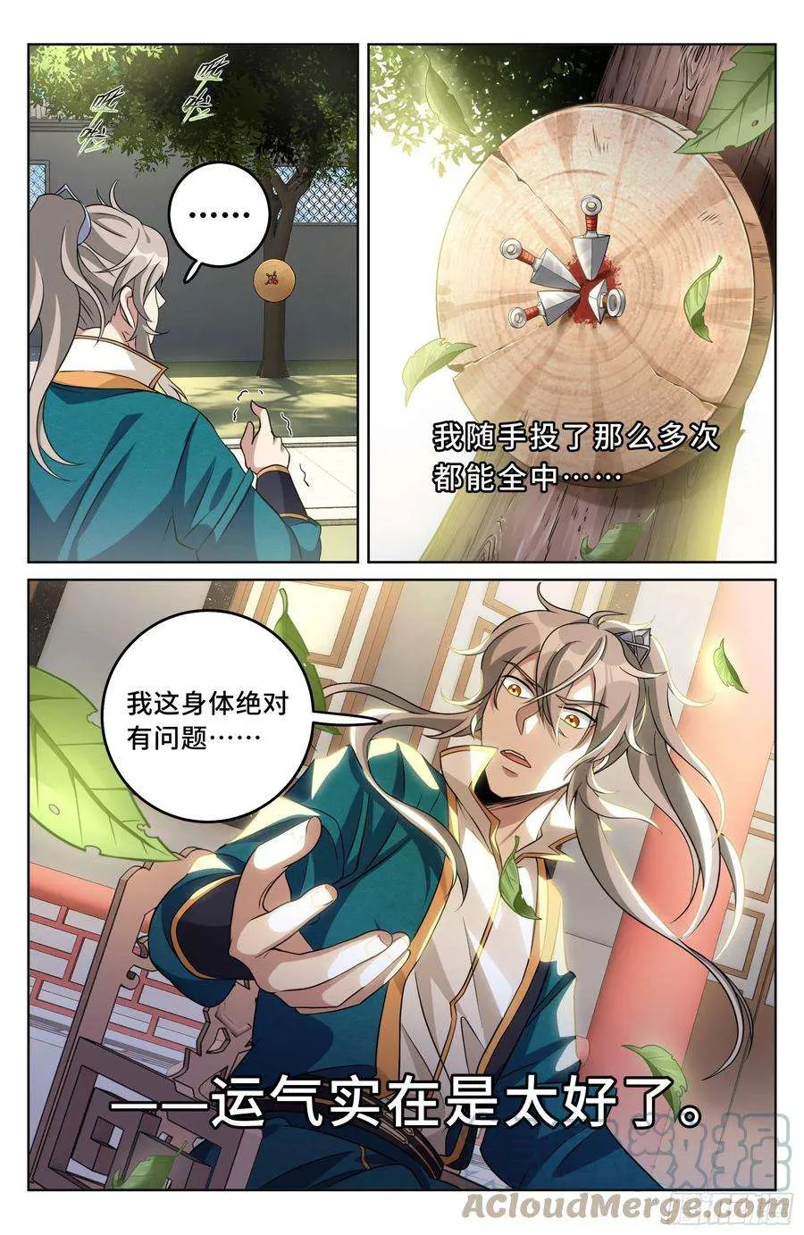 021运气过人 第7页