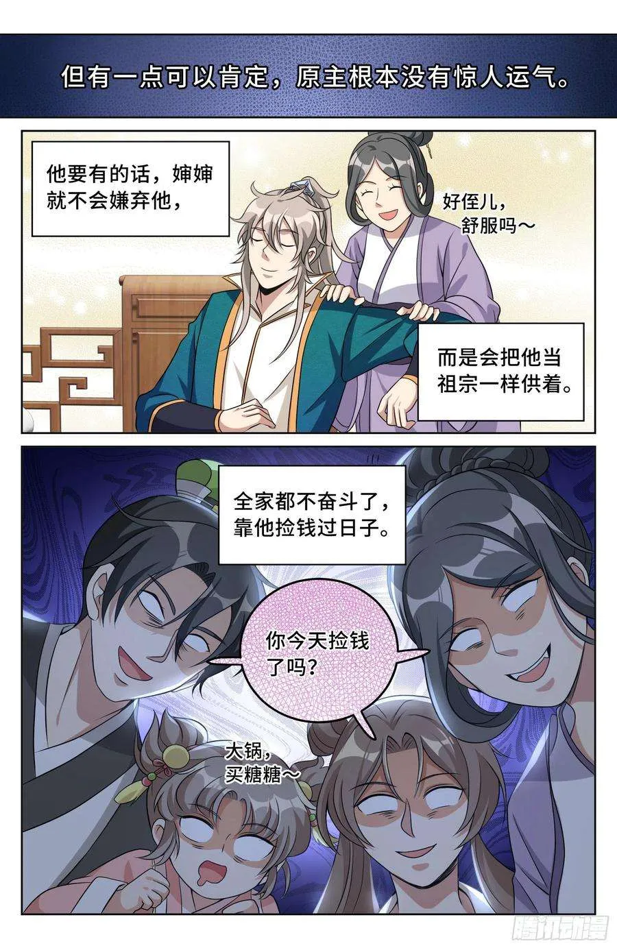 021运气过人 第10页