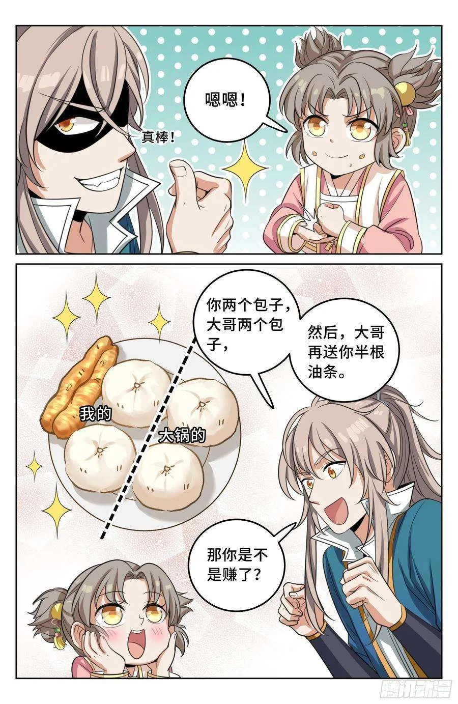 021运气过人 第18页