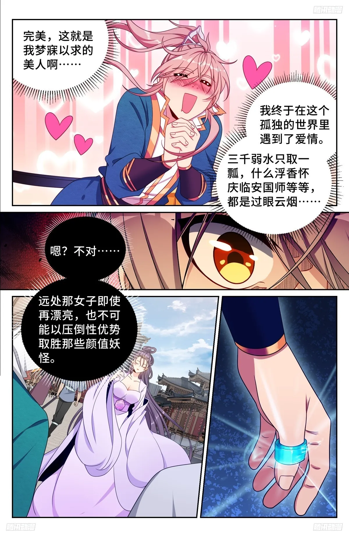241钓鱼执法 第6页