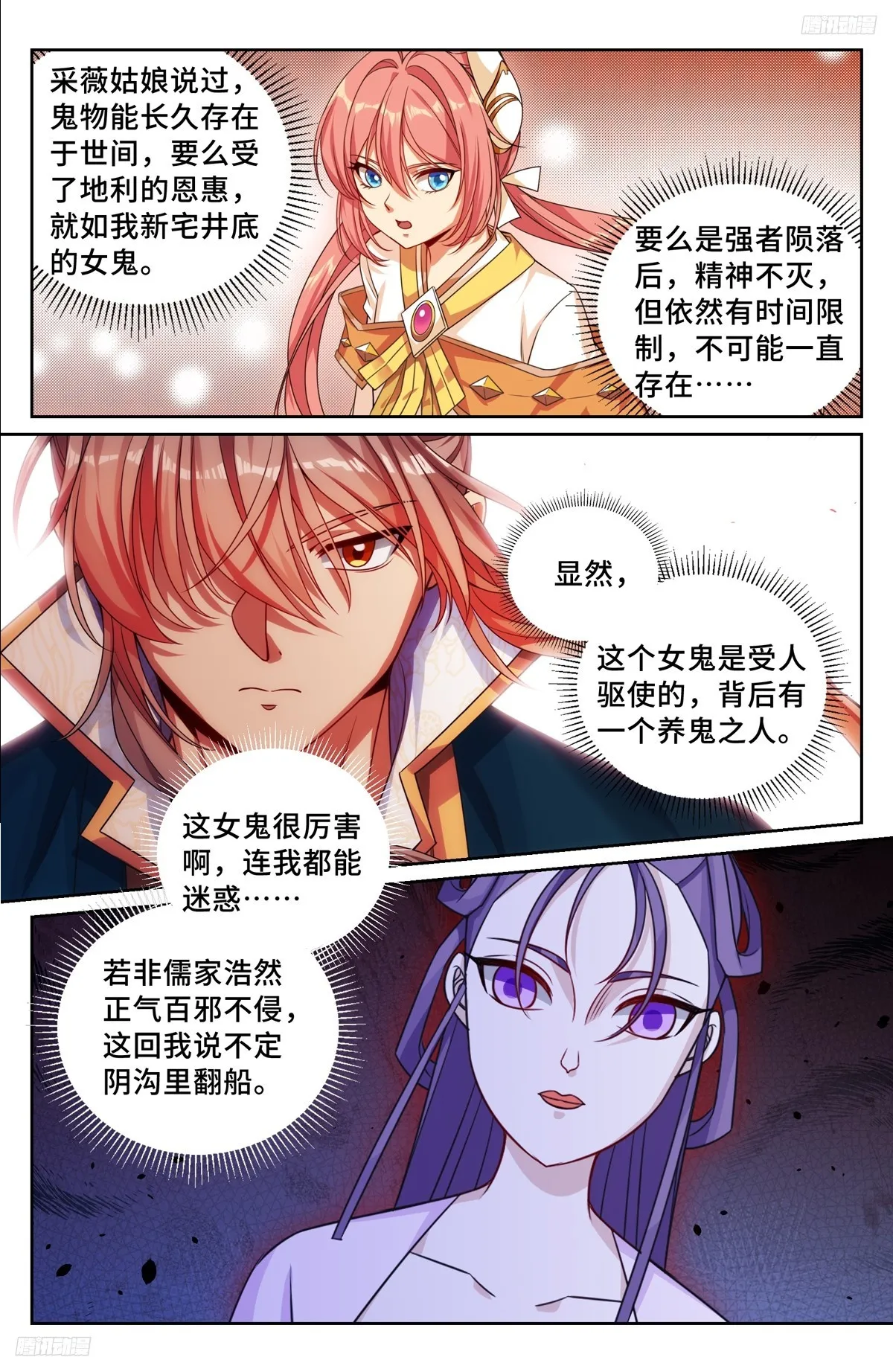241钓鱼执法 第8页