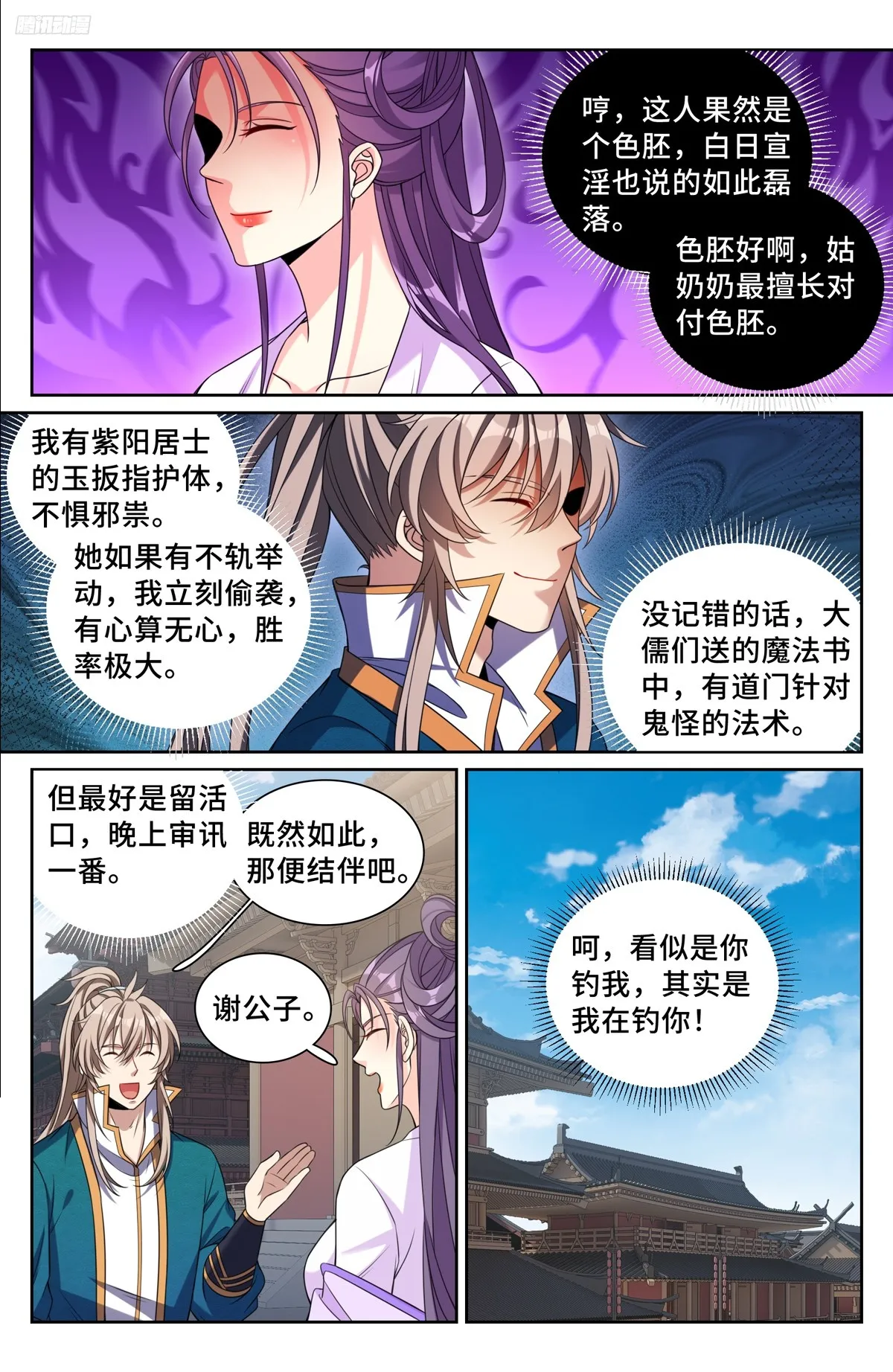 241钓鱼执法 第11页