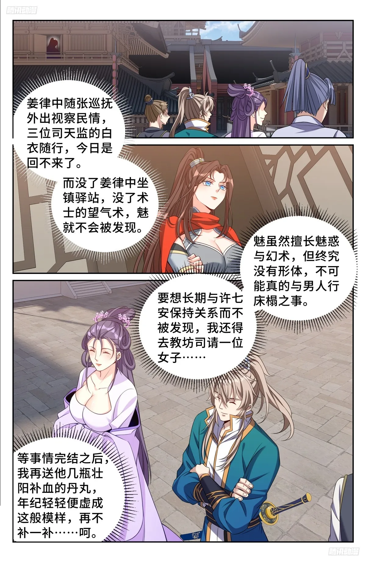 241钓鱼执法 第12页