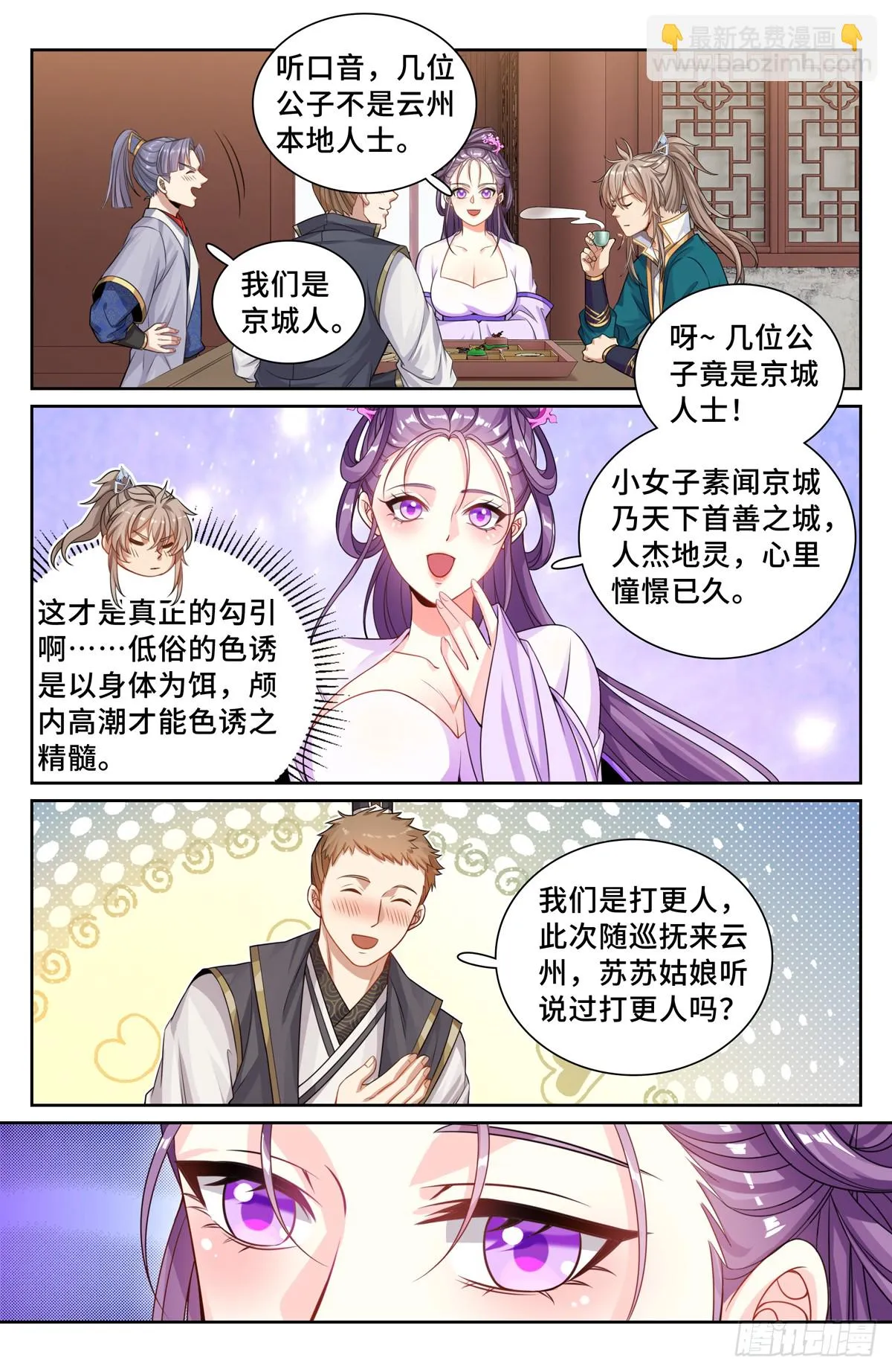 241钓鱼执法 第15页
