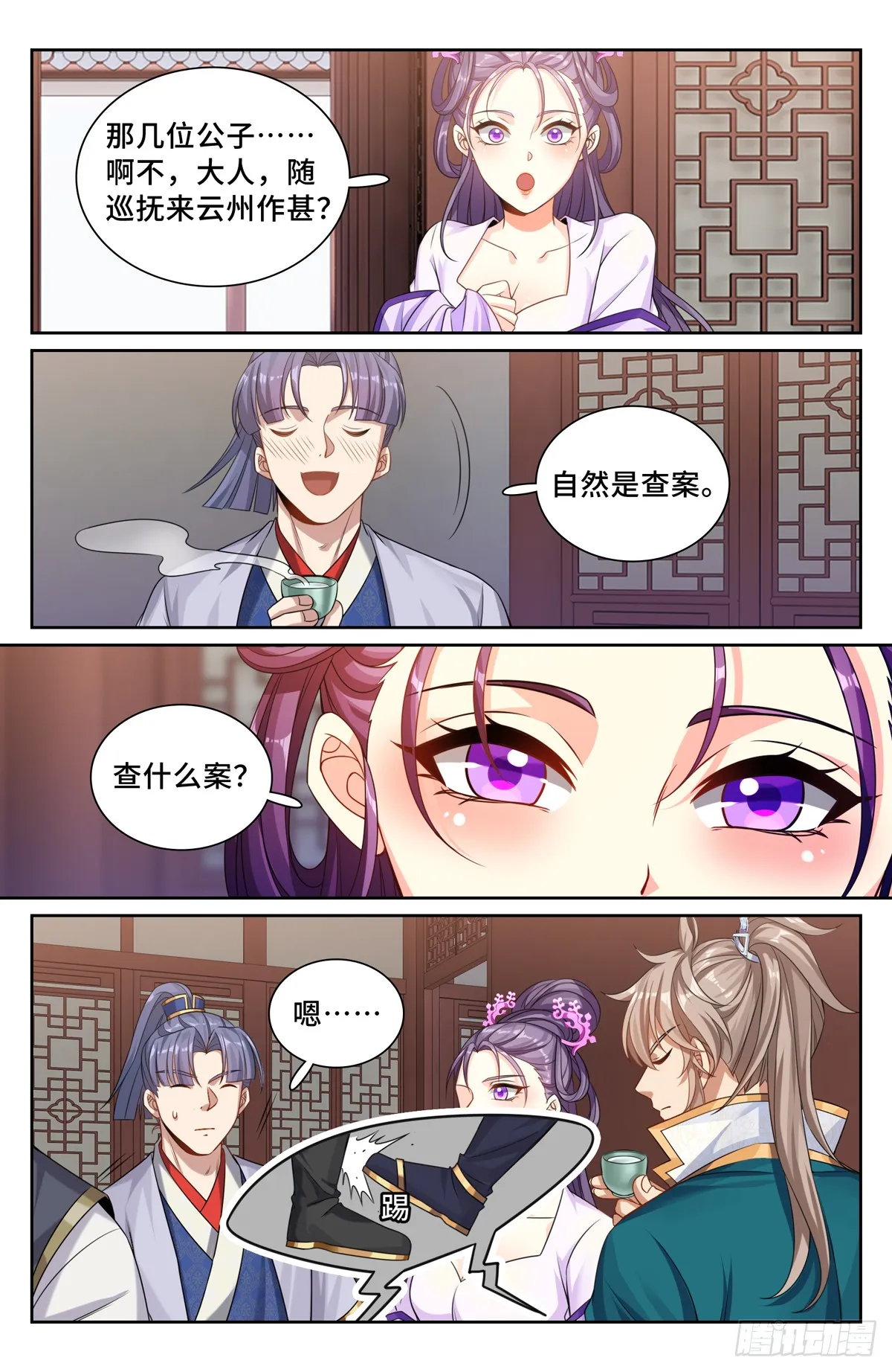 241钓鱼执法 第16页