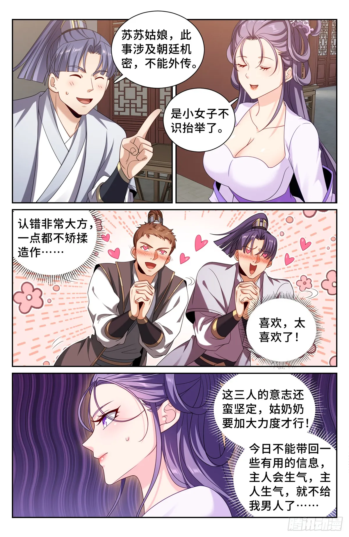 241钓鱼执法 第17页