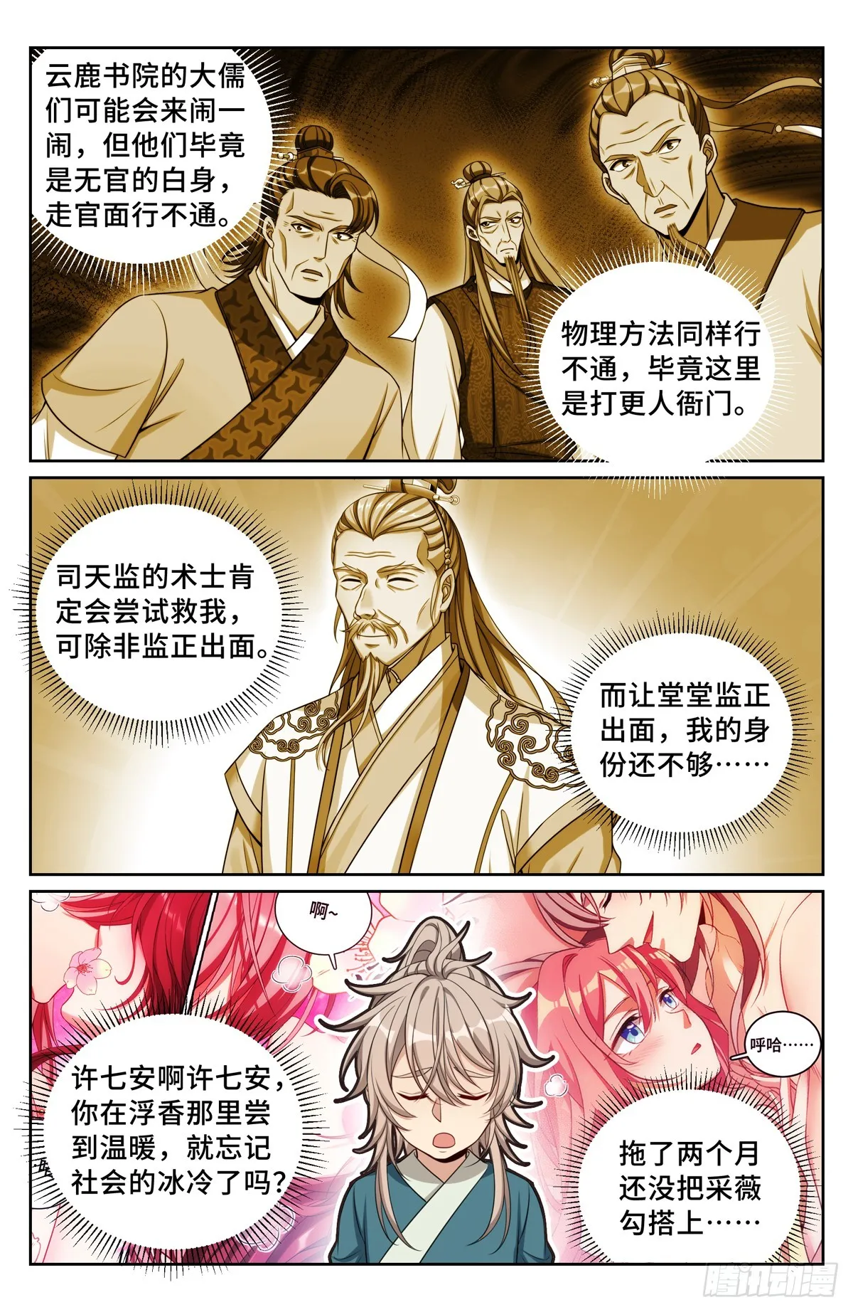 133请辞 第14页