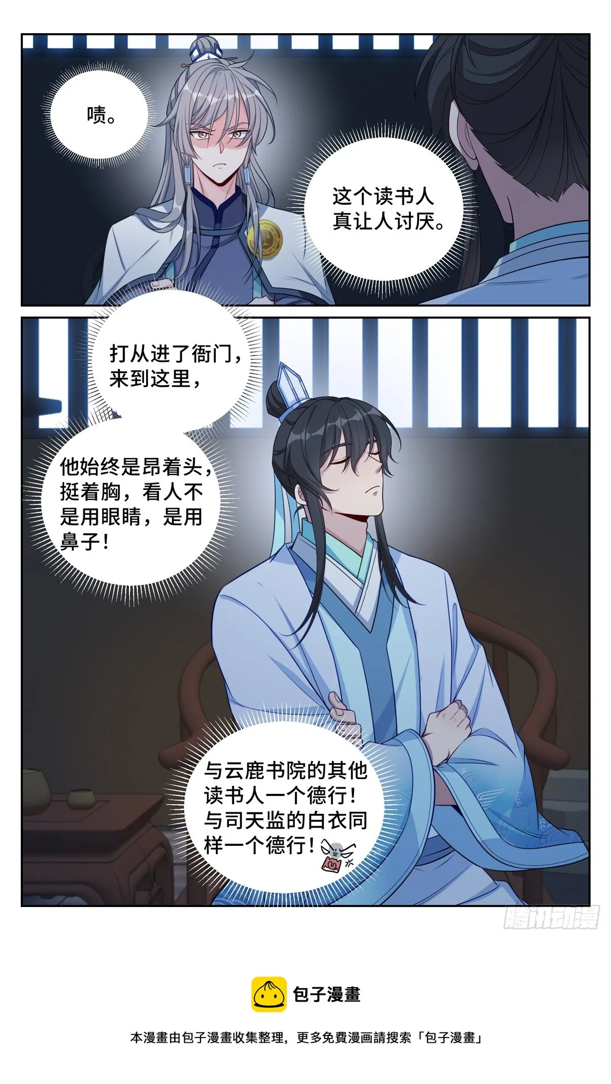 133请辞 第16页