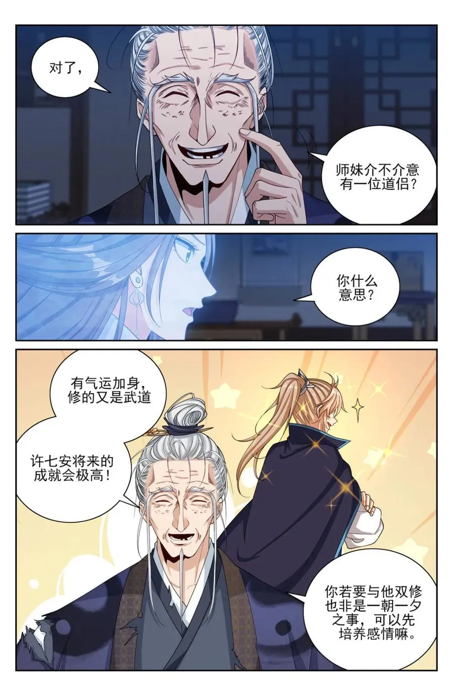 376丹书铁券 第2页