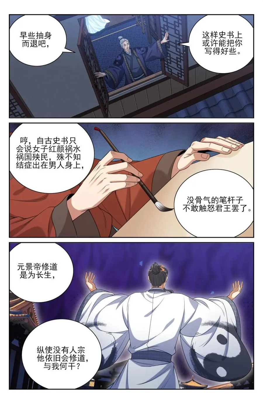 376丹书铁券 第4页