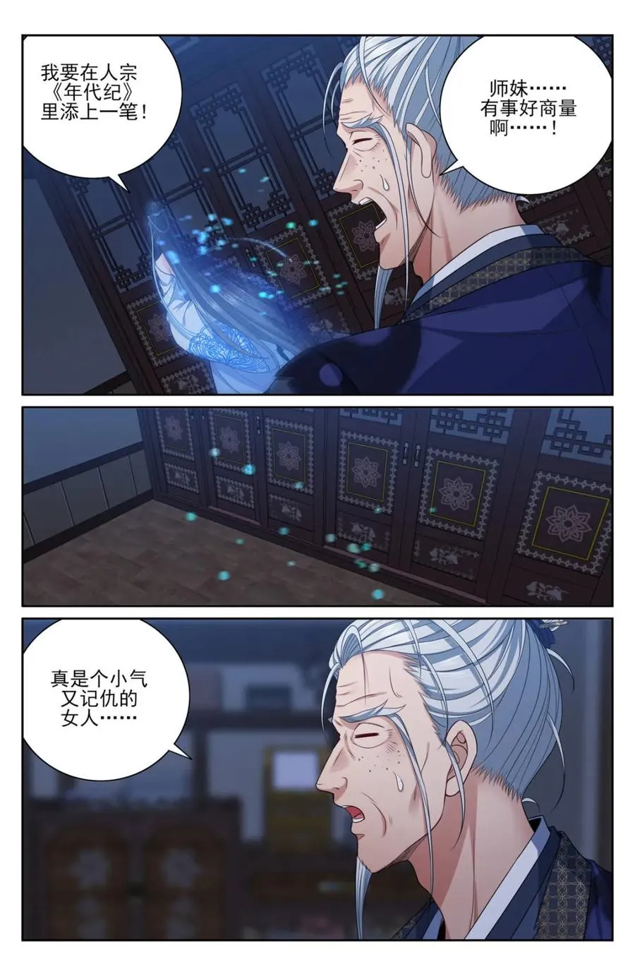 376丹书铁券 第6页