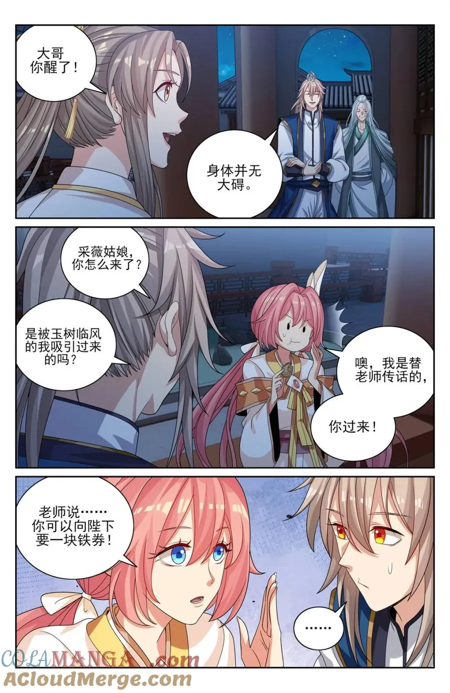376丹书铁券 第7页