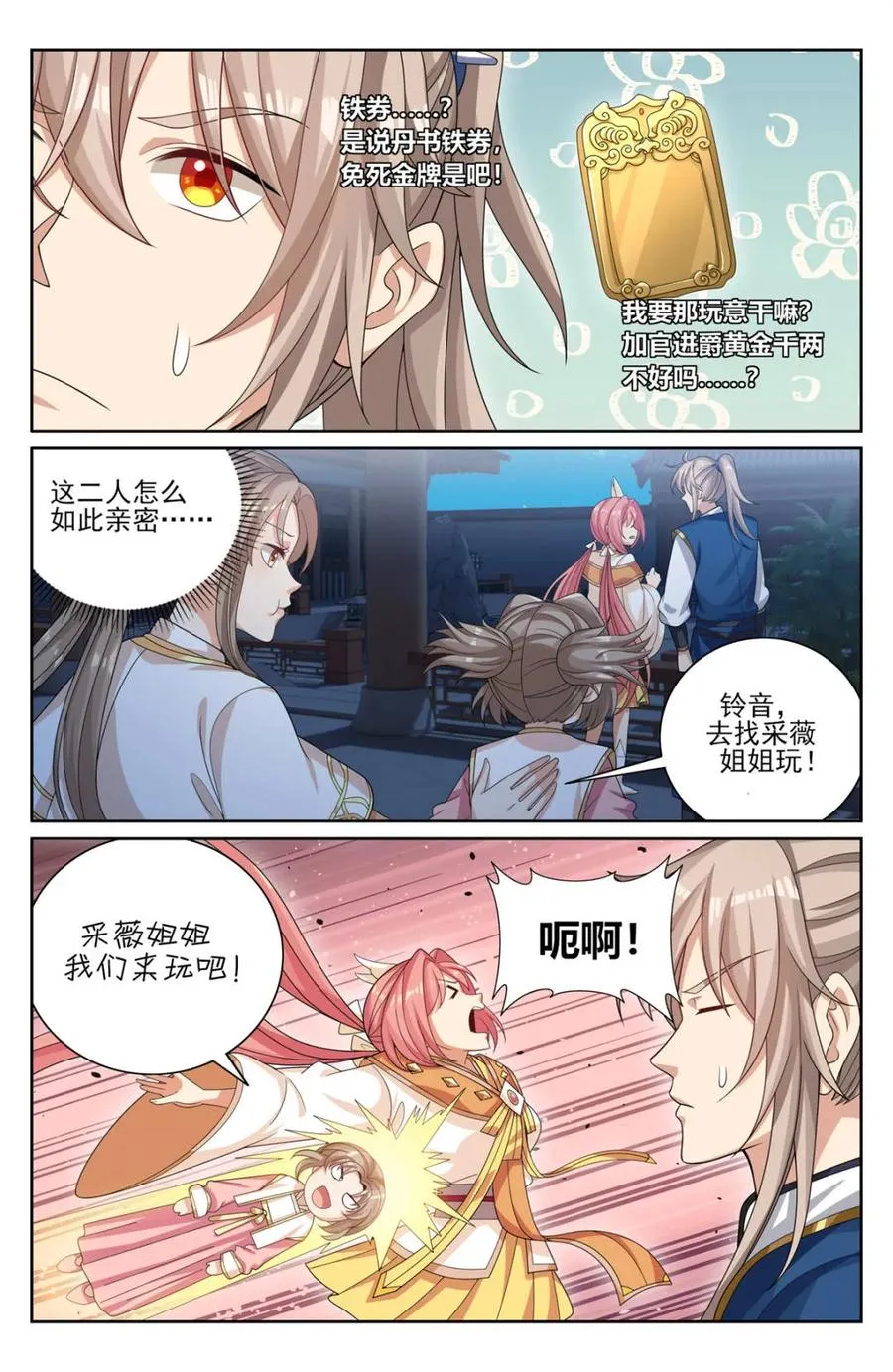 376丹书铁券 第8页