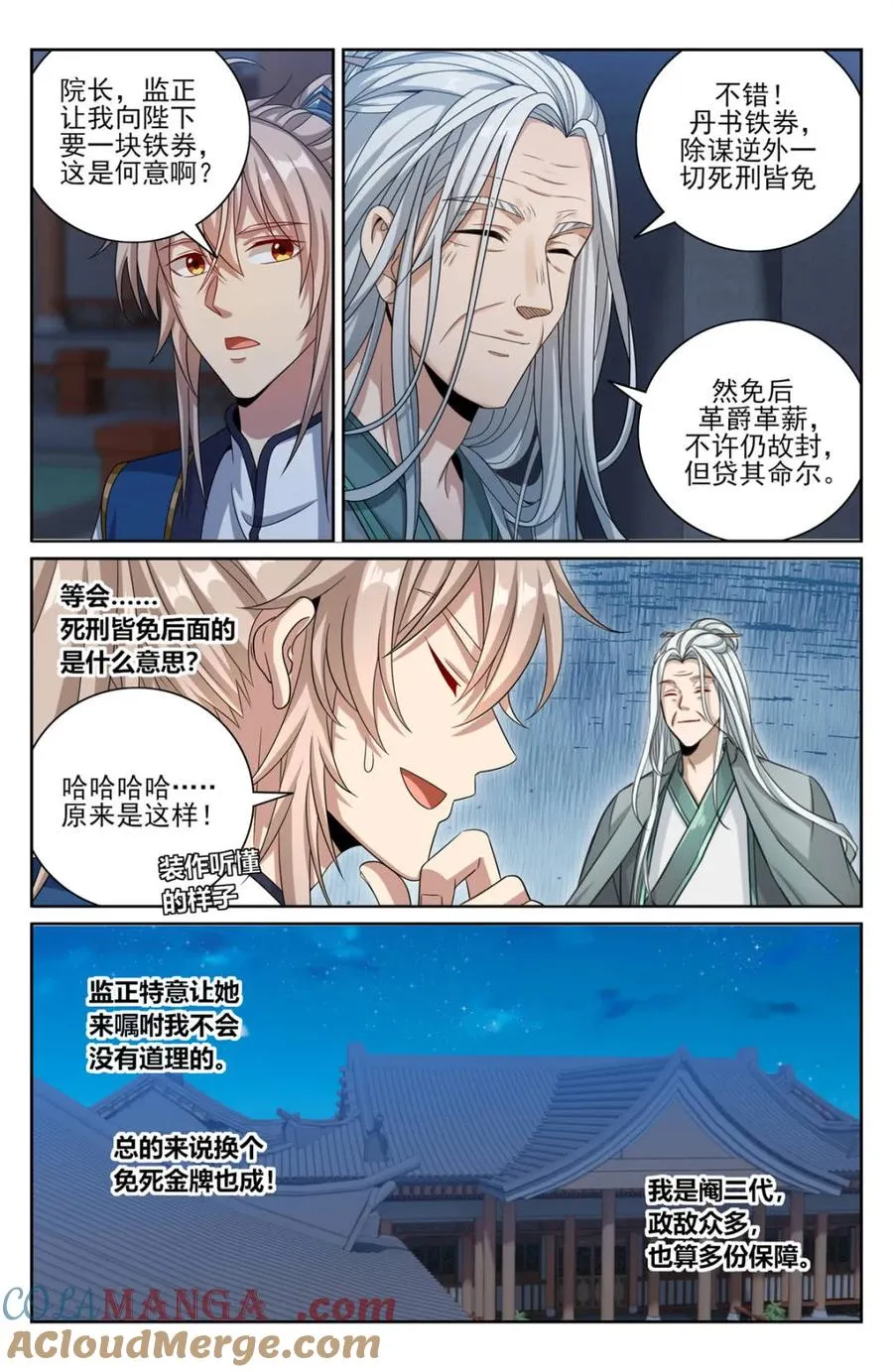 376丹书铁券 第9页
