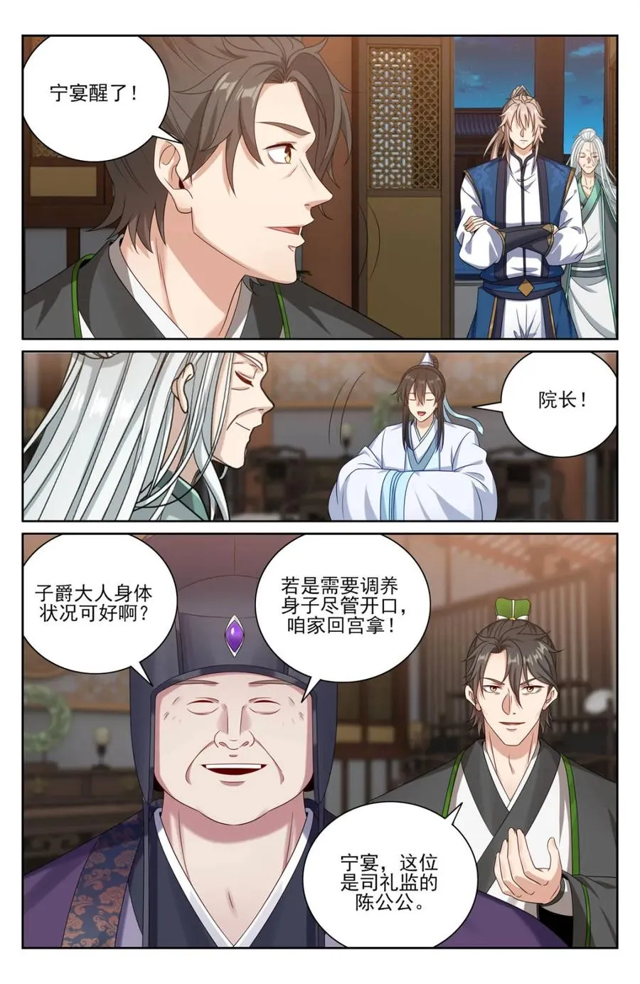 376丹书铁券 第10页