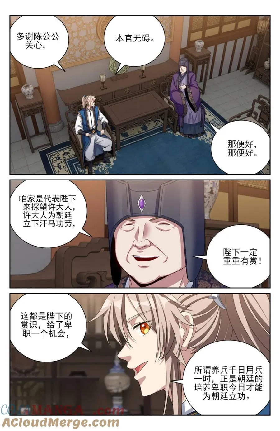 376丹书铁券 第11页
