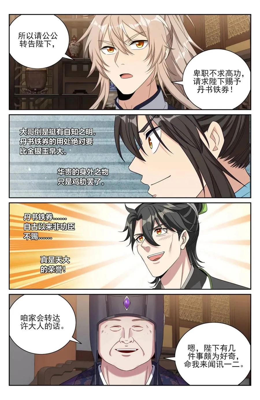 376丹书铁券 第12页