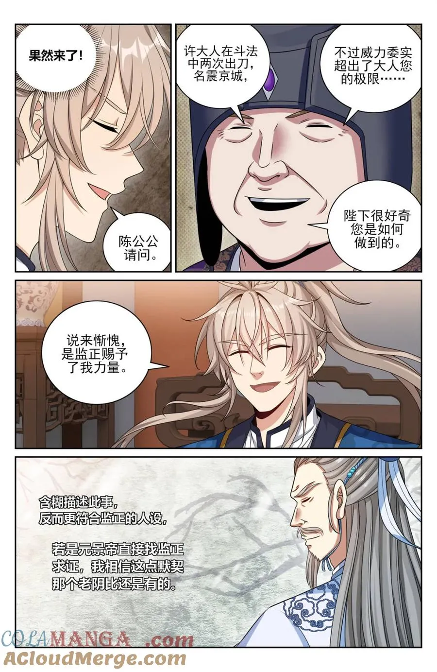 376丹书铁券 第13页