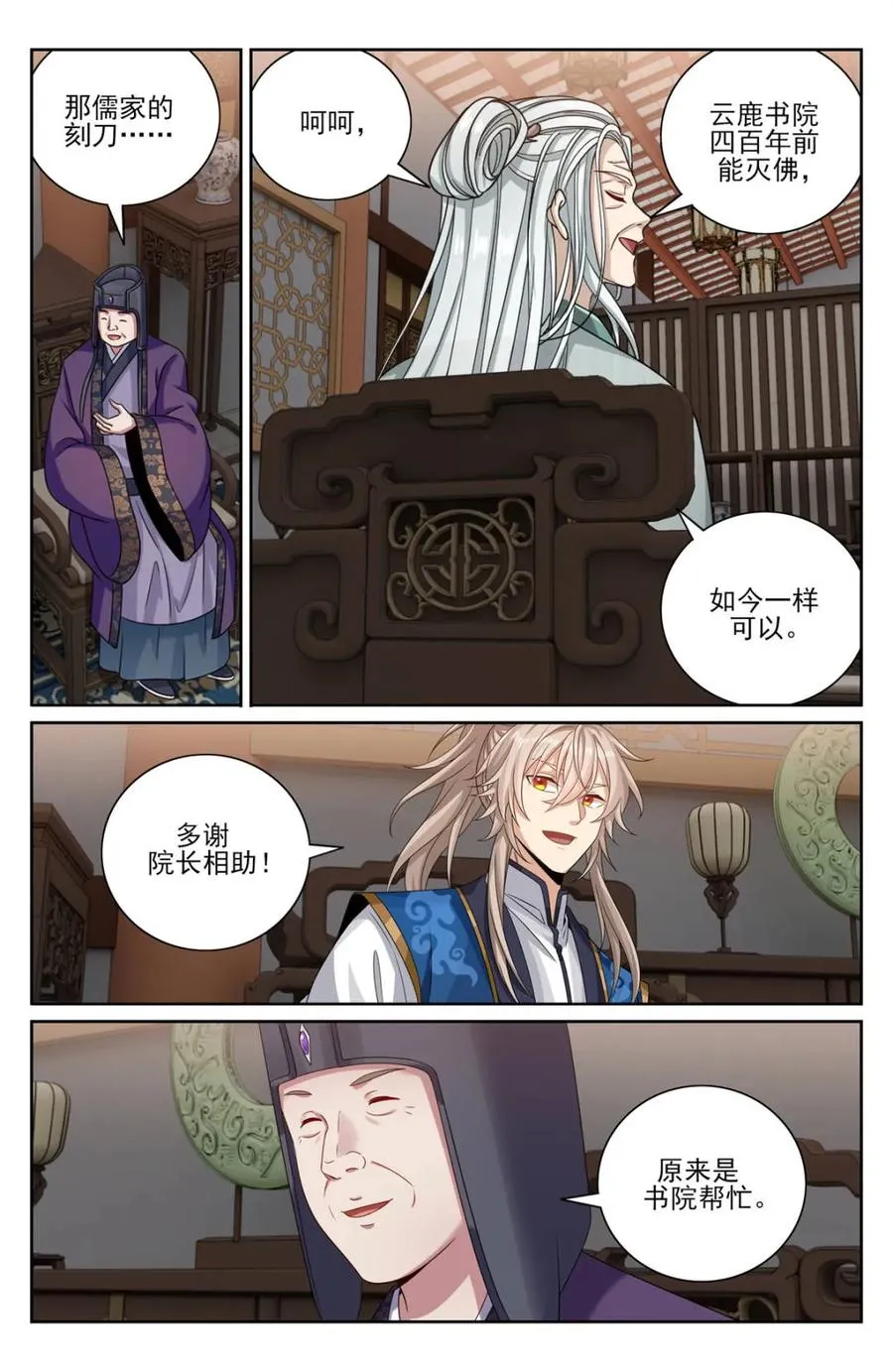 376丹书铁券 第14页