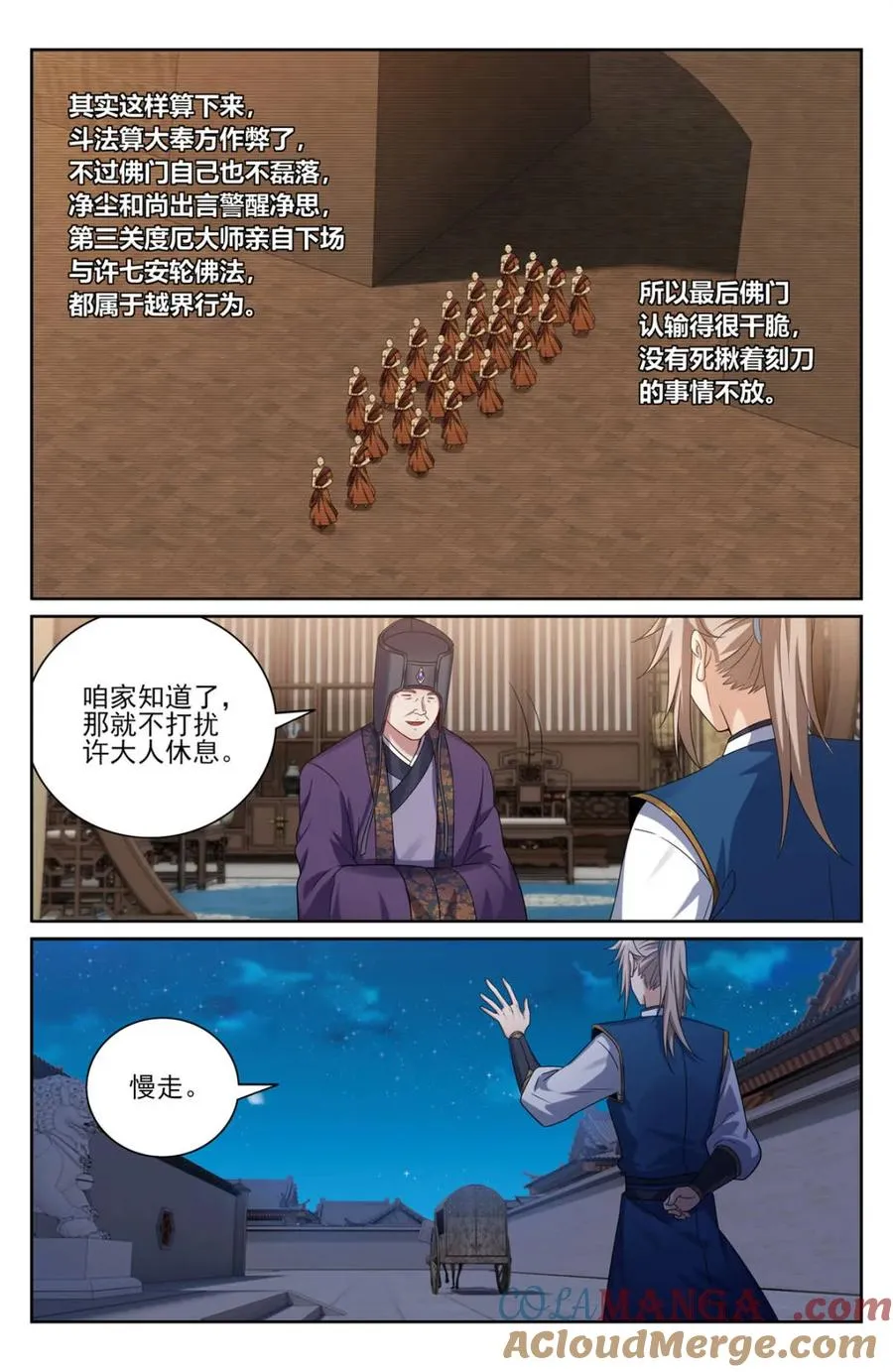376丹书铁券 第15页