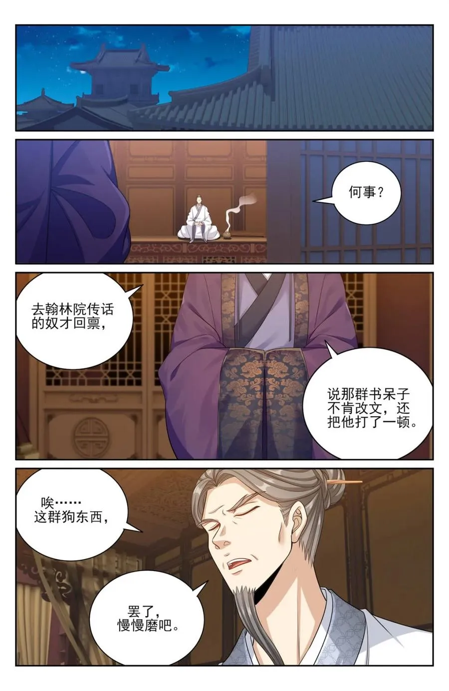 376丹书铁券 第16页
