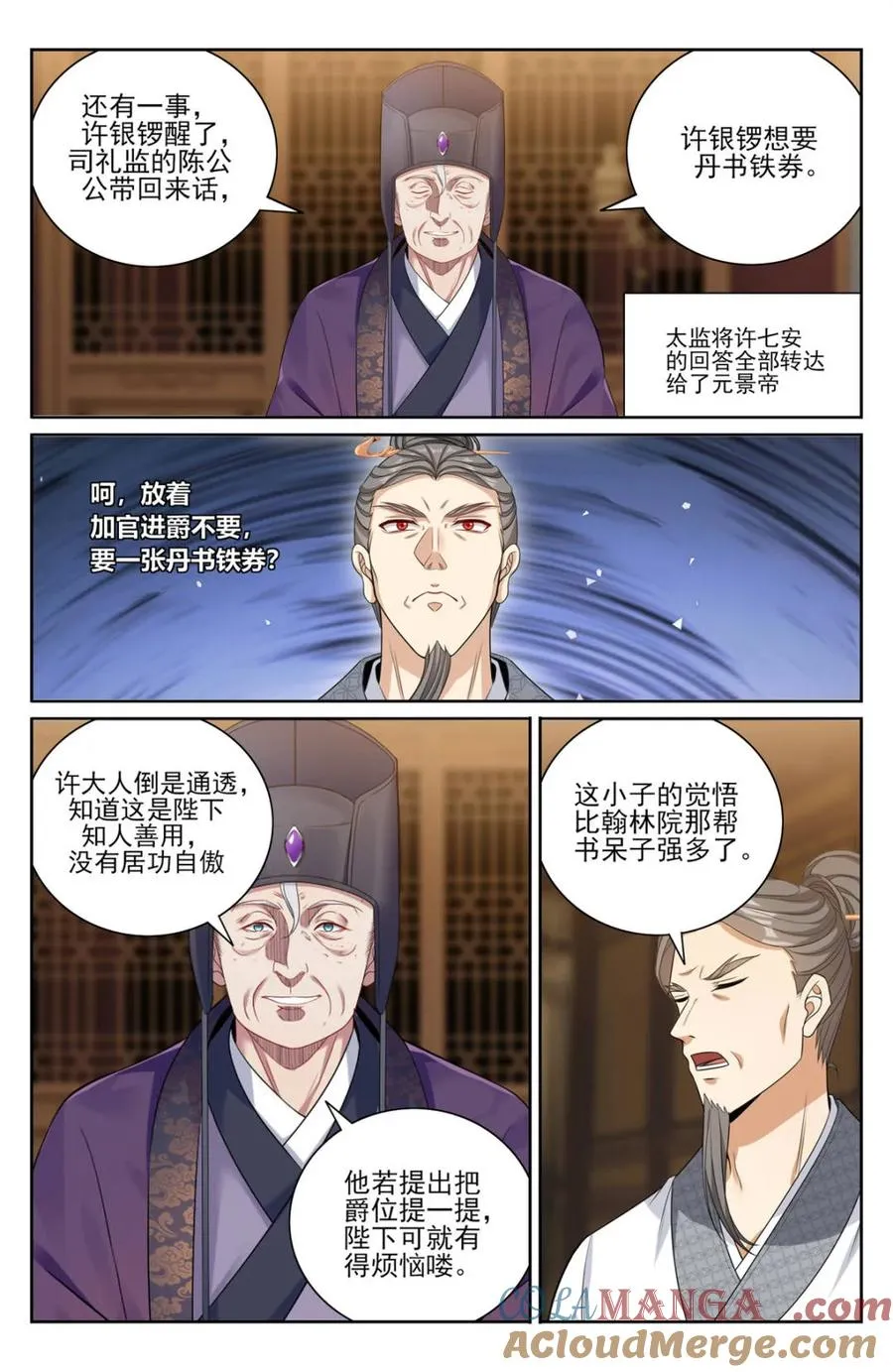 376丹书铁券 第17页