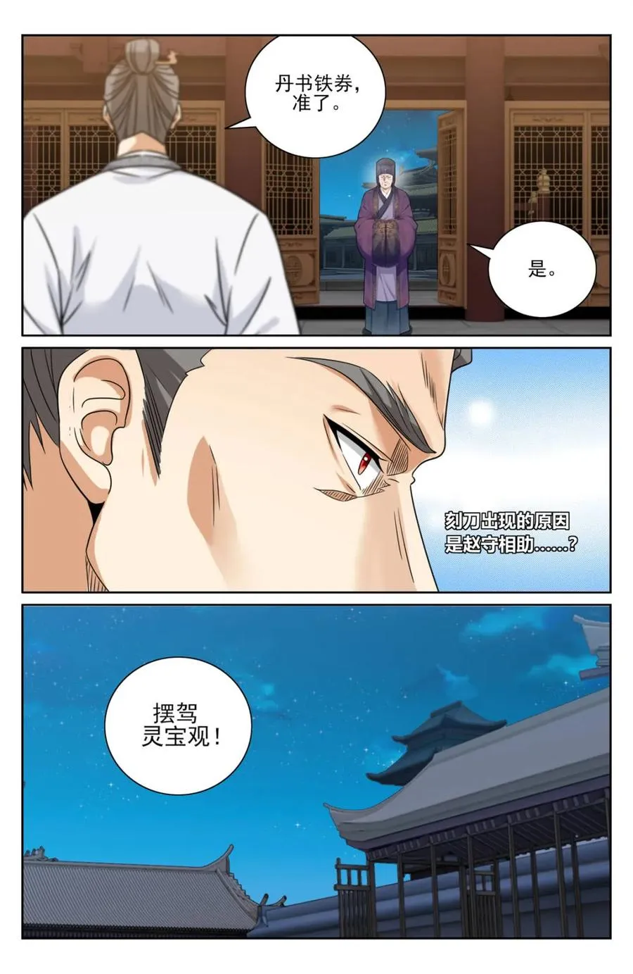 376丹书铁券 第18页
