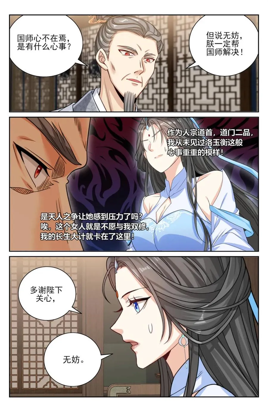 376丹书铁券 第20页