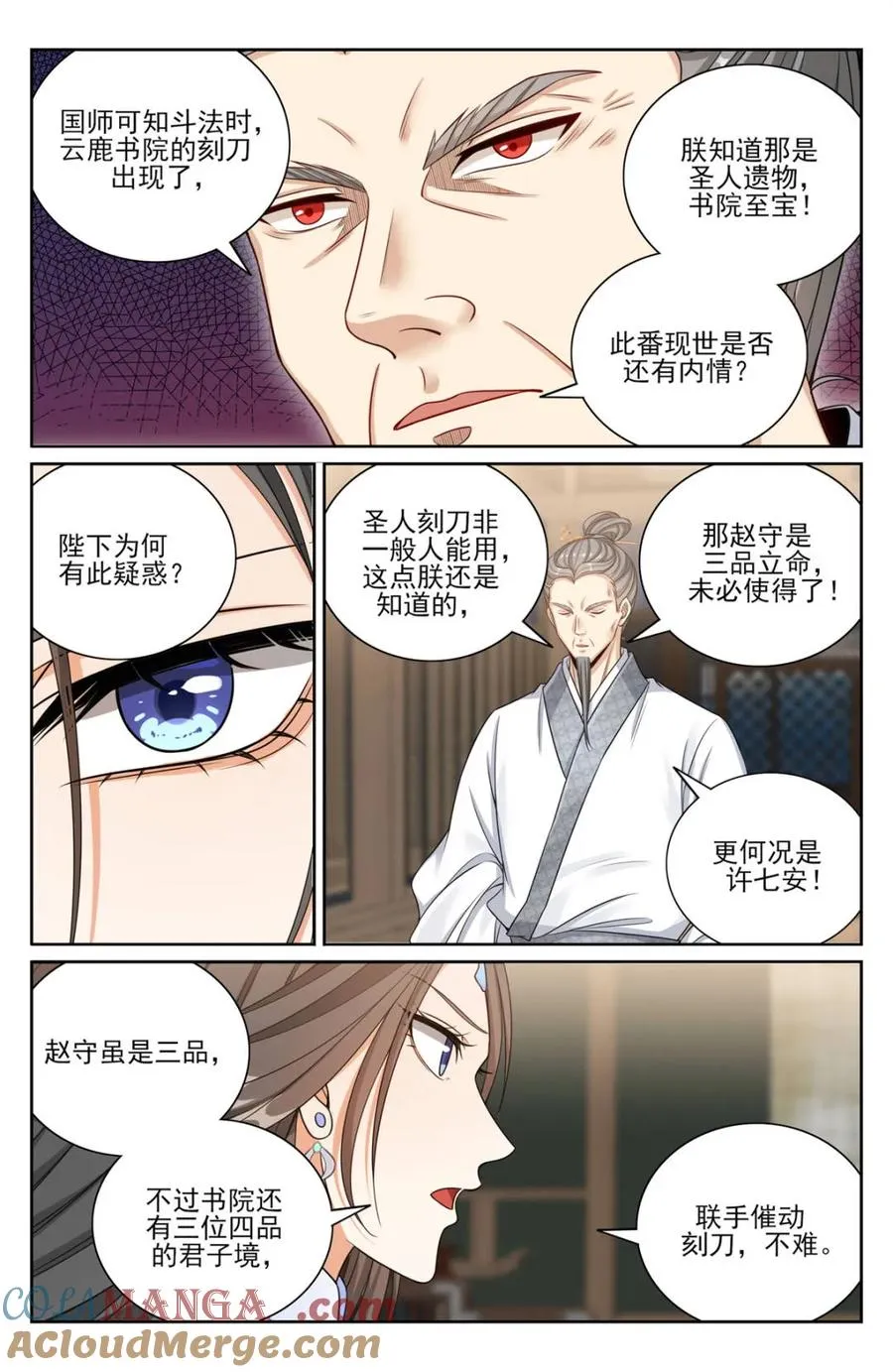 376丹书铁券 第21页