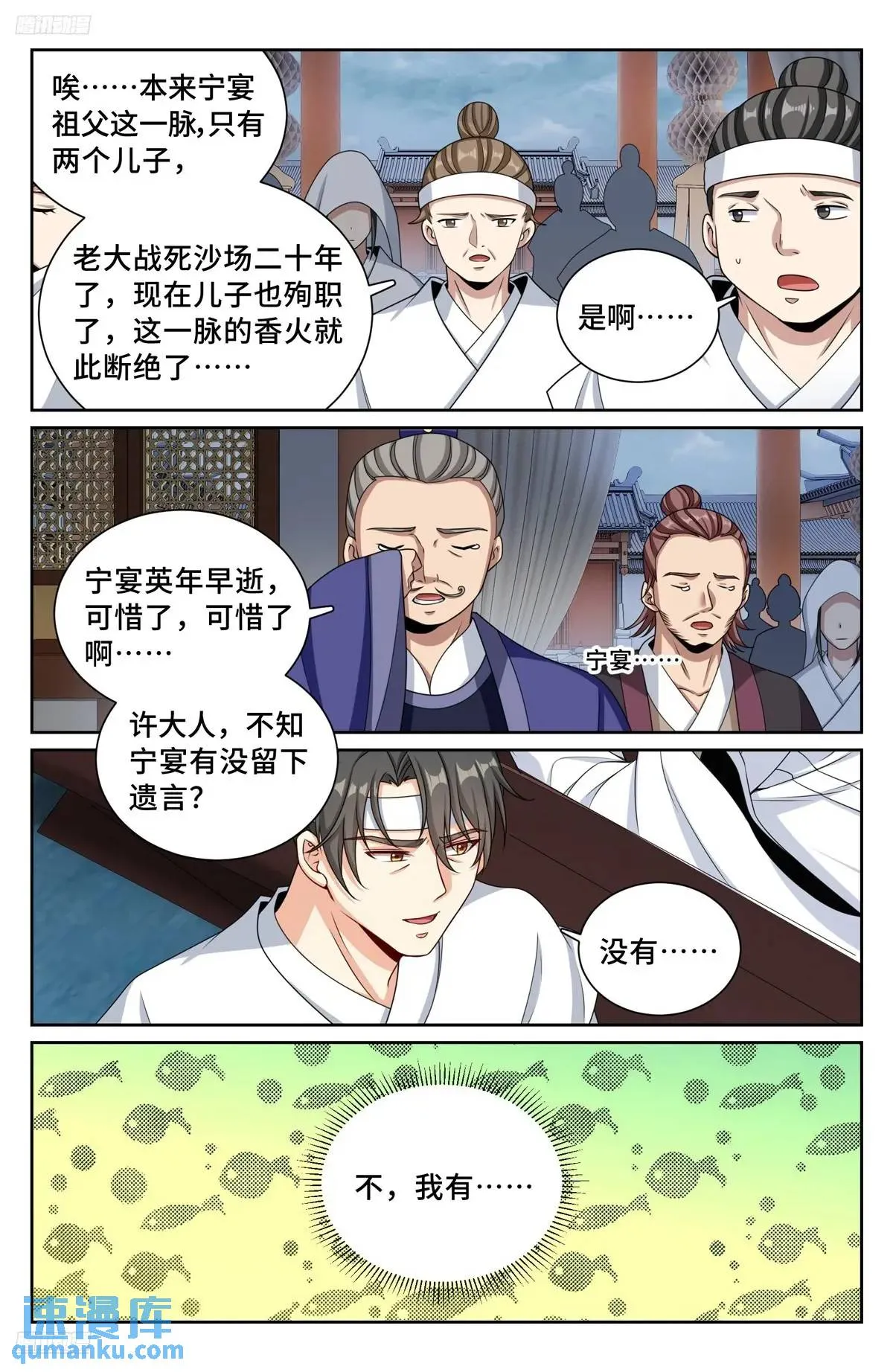 291诈尸 第4页