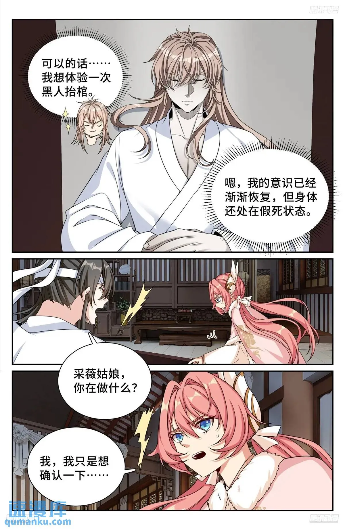 291诈尸 第5页