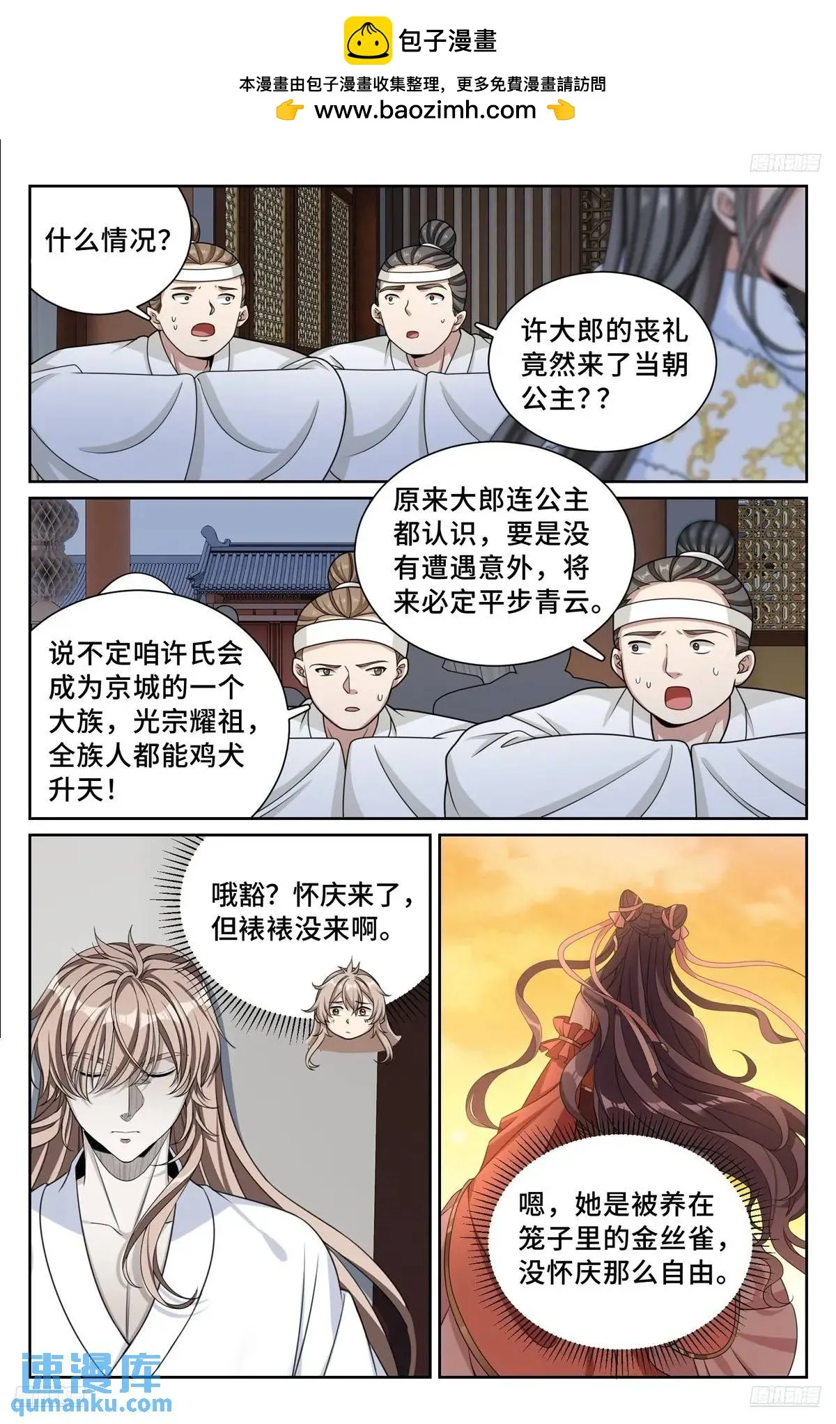 291诈尸 第8页