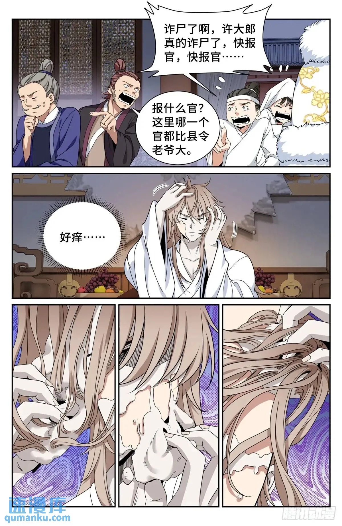 291诈尸 第18页