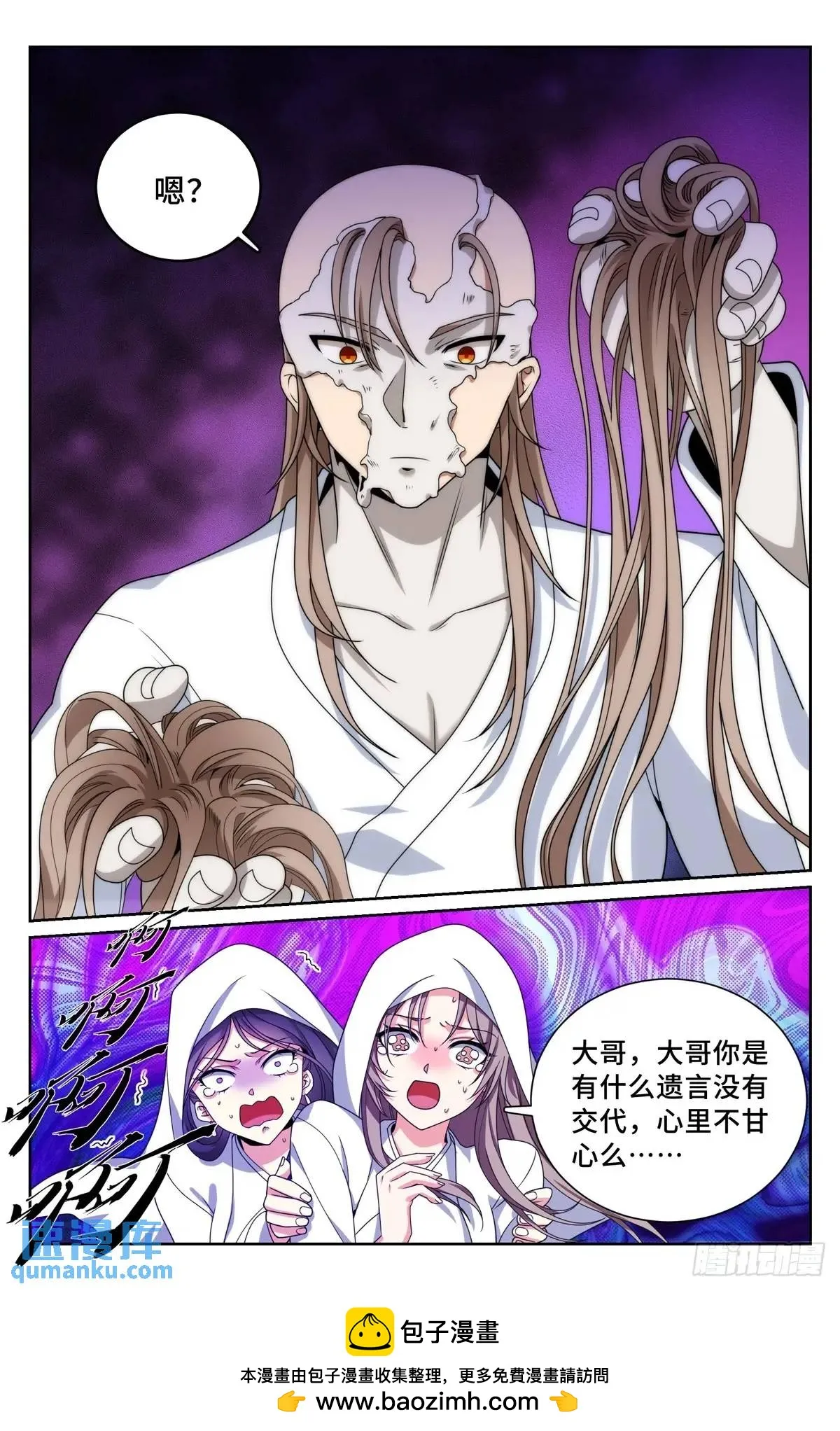 291诈尸 第19页