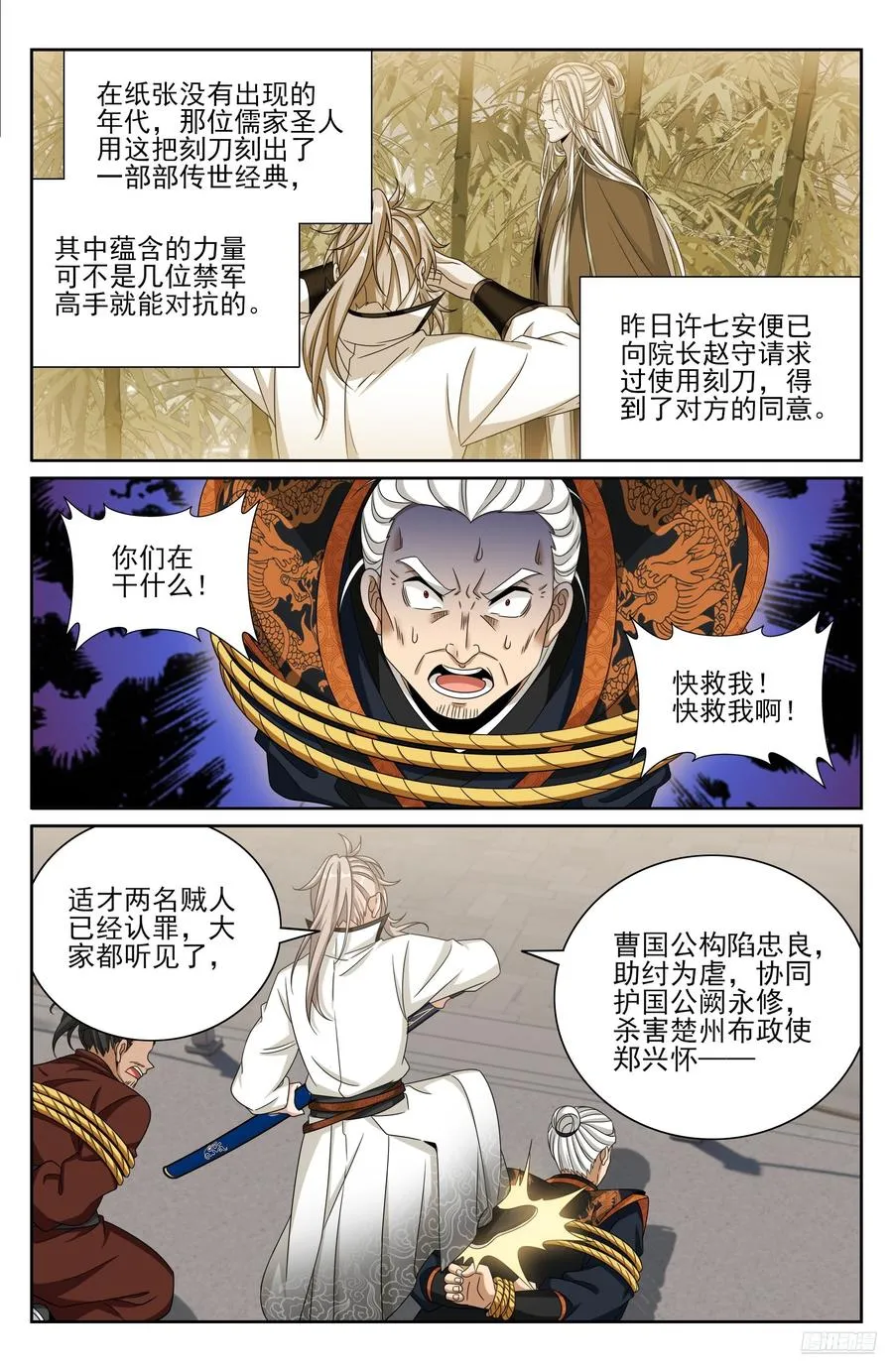 480斩二贼 第6页