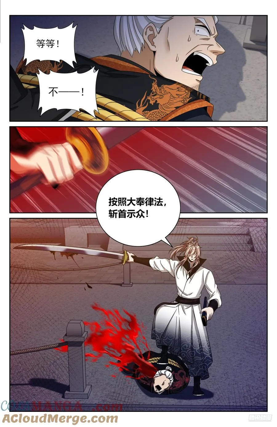 480斩二贼 第7页