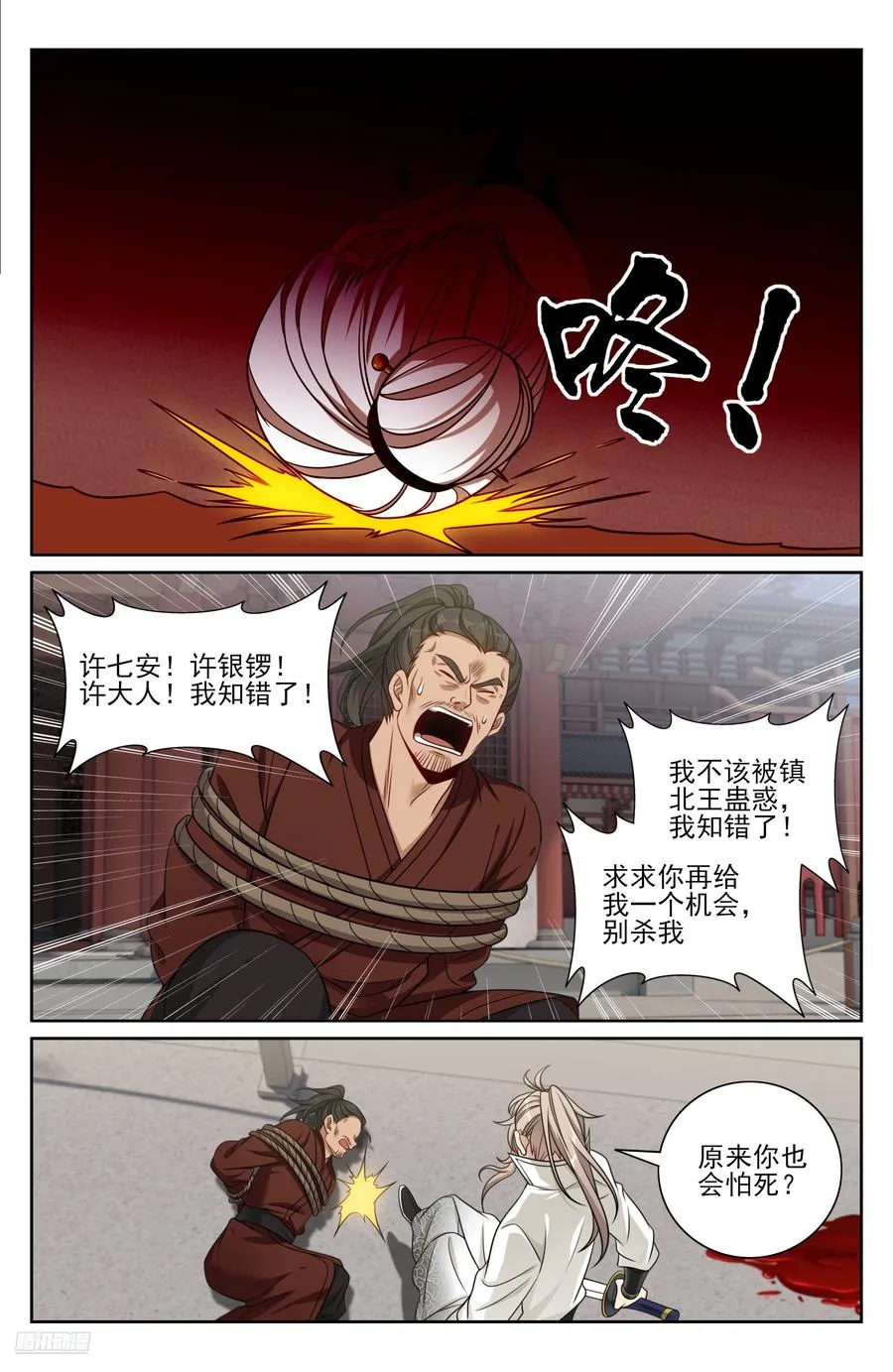 480斩二贼 第8页