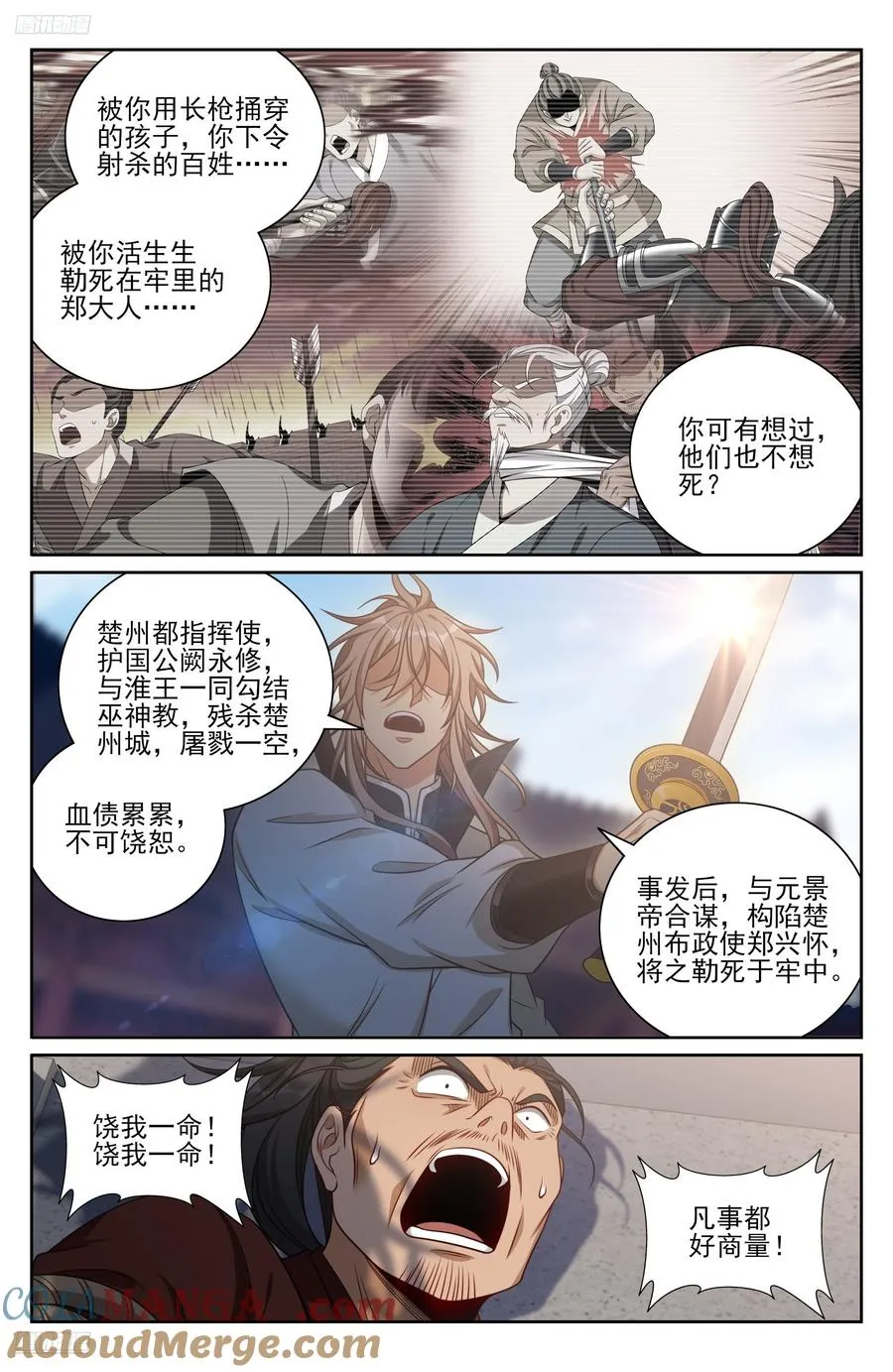 480斩二贼 第9页