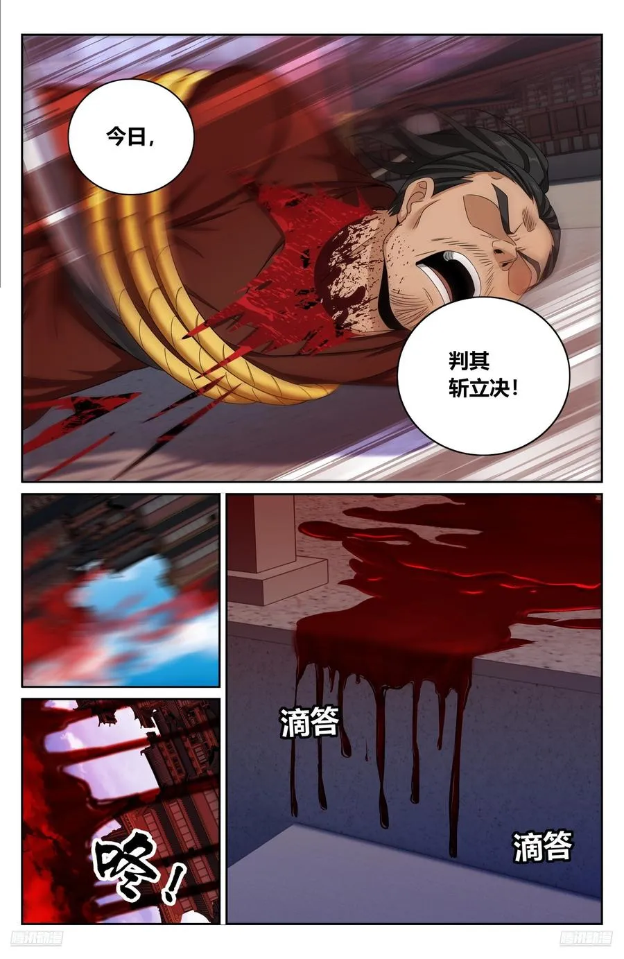480斩二贼 第10页