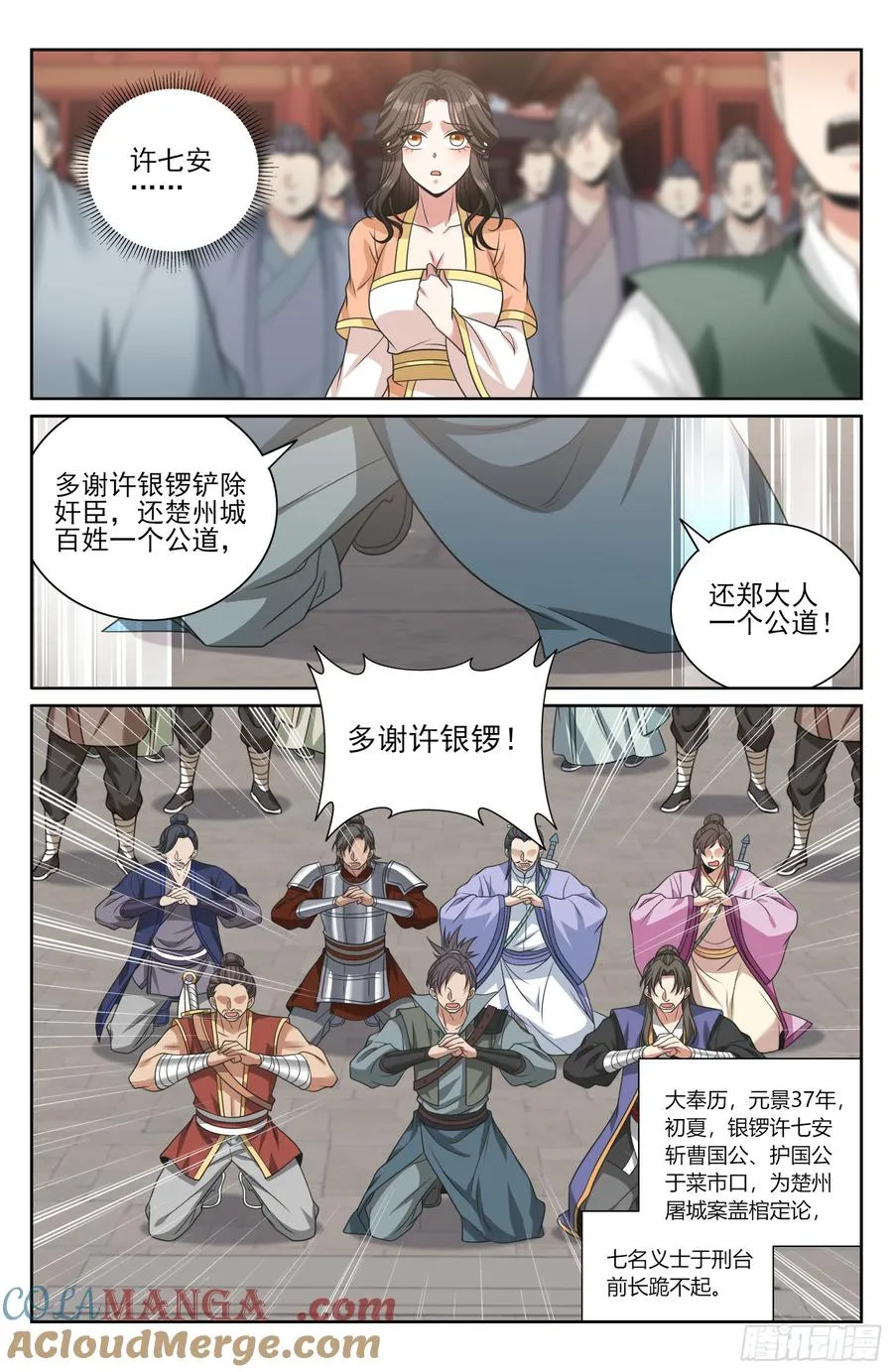 480斩二贼 第13页
