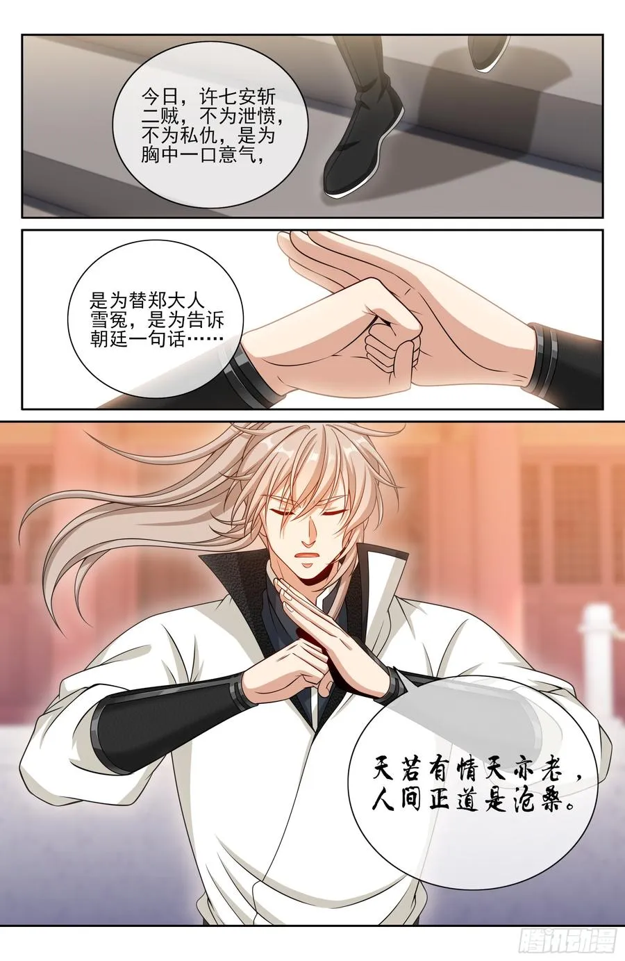 480斩二贼 第14页