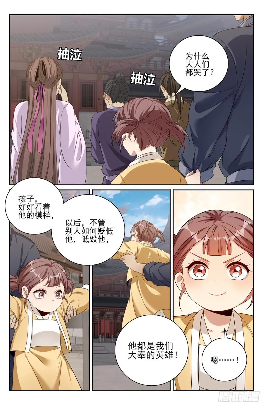 480斩二贼 第16页