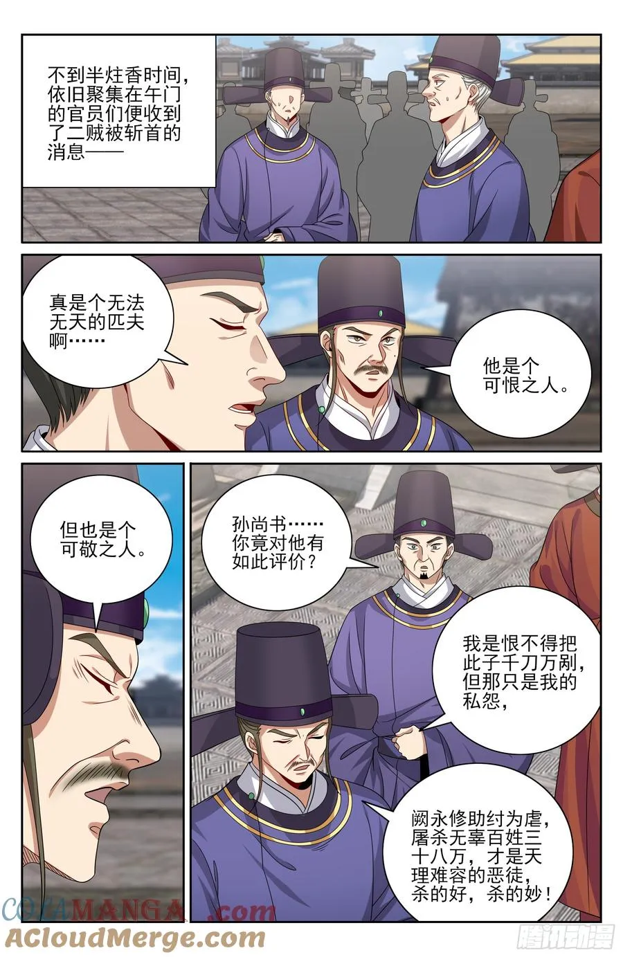480斩二贼 第19页