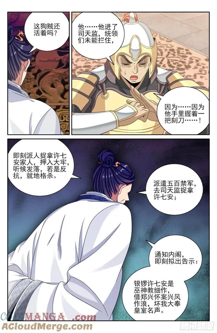 480斩二贼 第21页