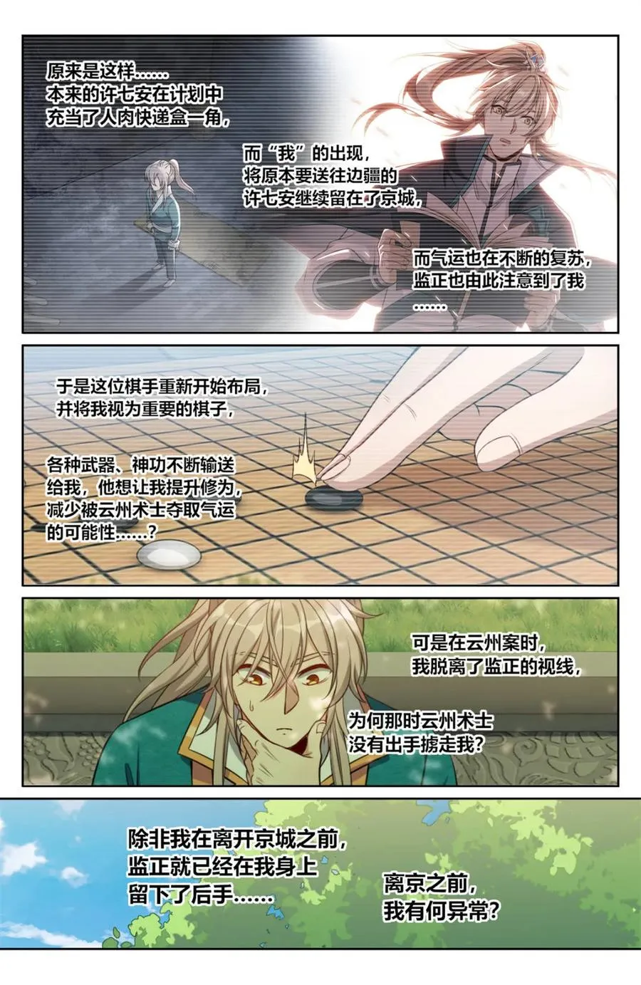 421逐渐逼近真相 第2页