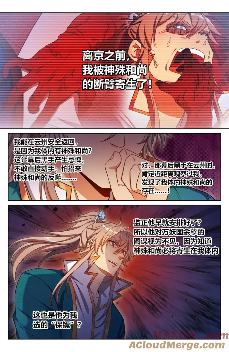 421逐渐逼近真相 第3页