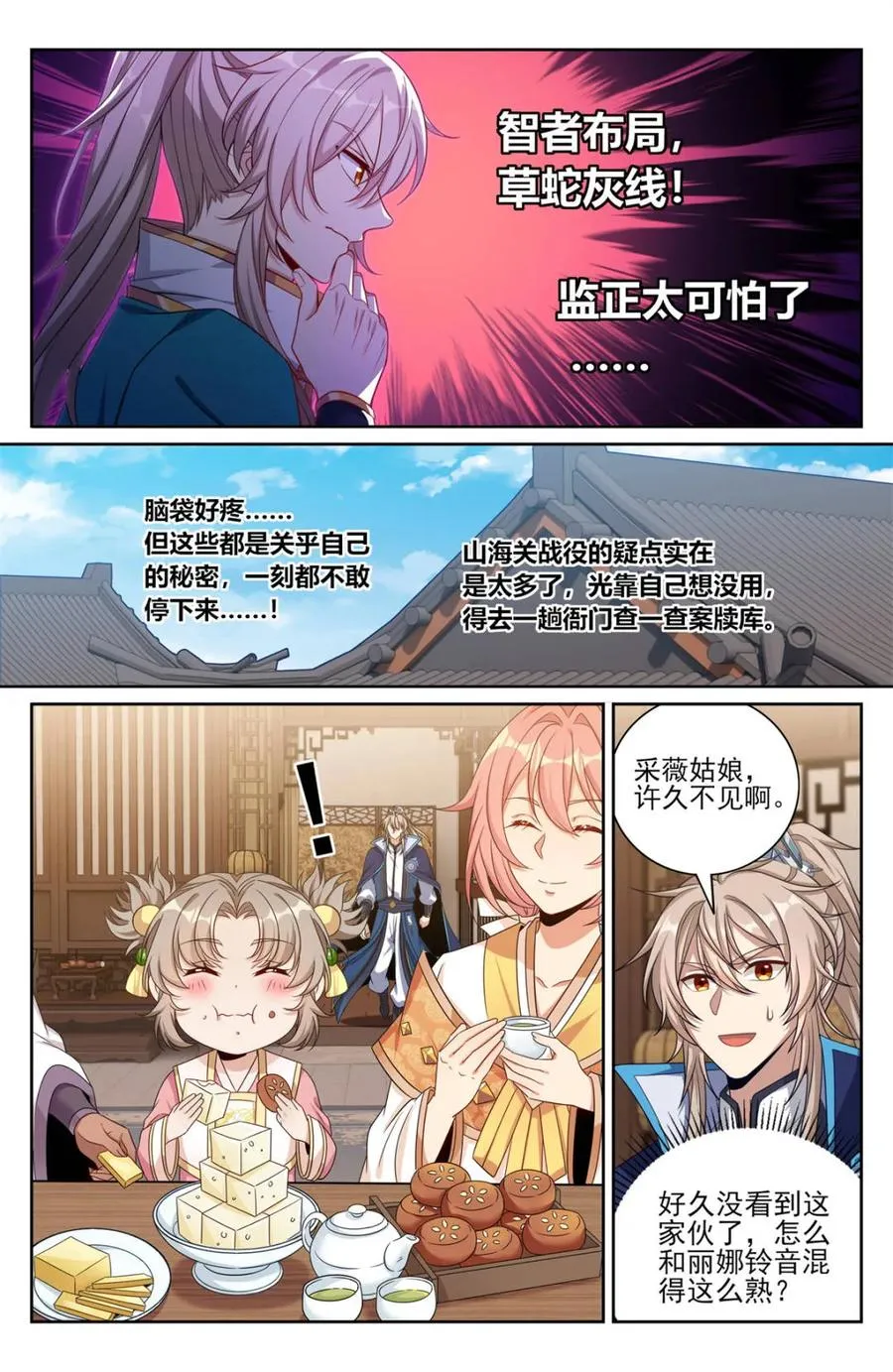 421逐渐逼近真相 第4页