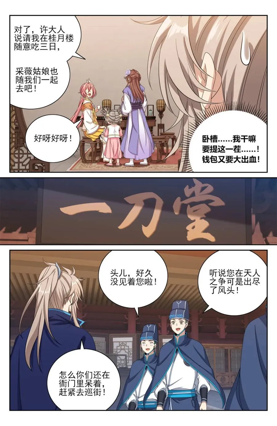 421逐渐逼近真相 第6页