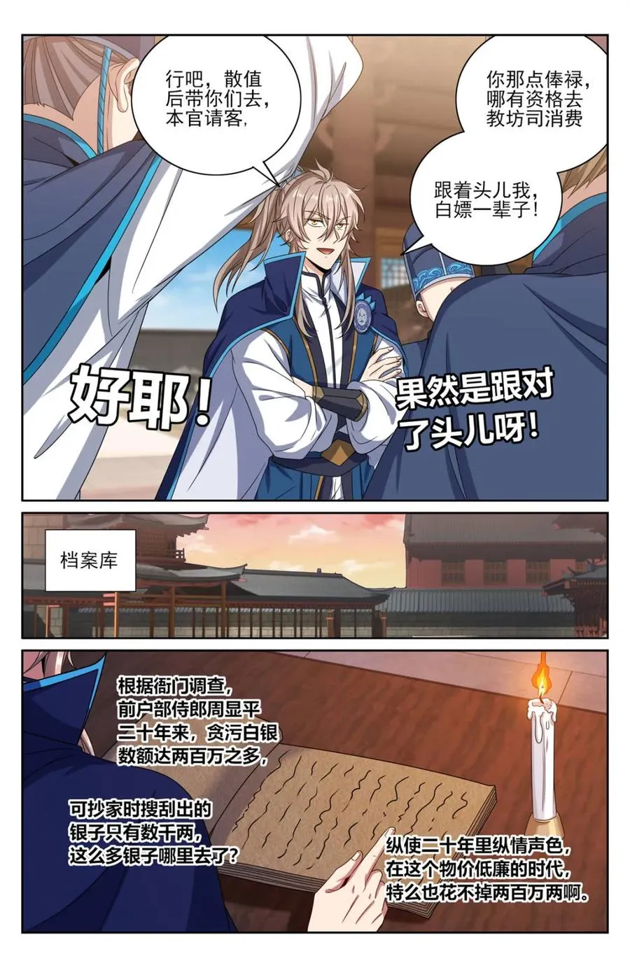 421逐渐逼近真相 第8页