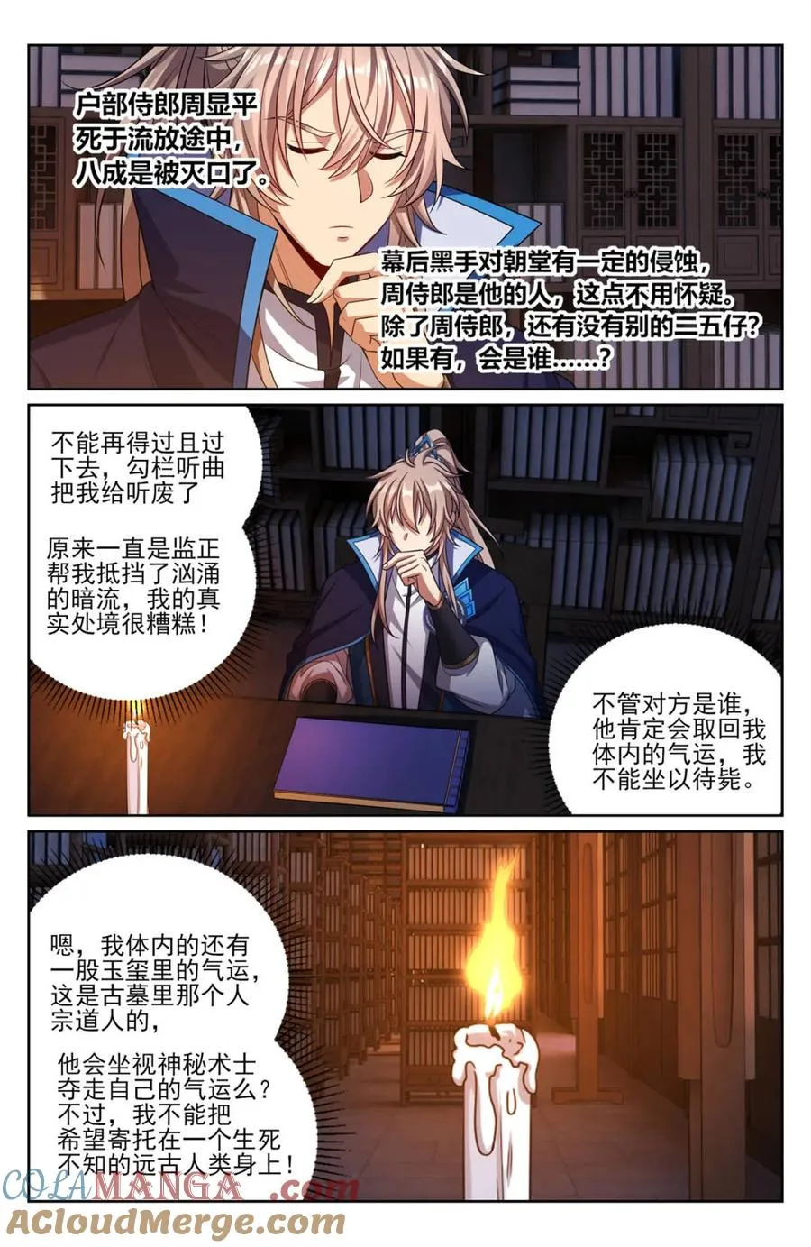 421逐渐逼近真相 第9页